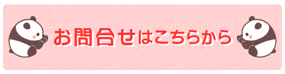 お問合せはこちらから